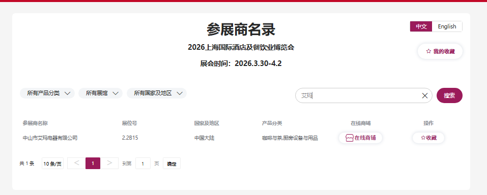 AIMA Electrical official exhibitor directory search database record proving Booth 2.2B15 allocation