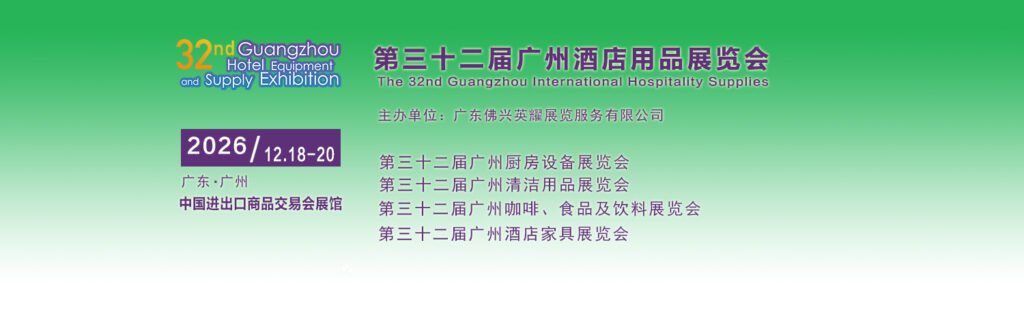 The 32nd Guangzhou International Hospitality Supplies Exhibition, 18‑20 December 2026, China Import and Export Fair Complex, organized by Guangdong Foxing Yingyao Exhibition Service Co., Ltd. Guangzhou Kitchen Equipment, Cleaning Products, Coffee Food & Beverage, Hotel Furniture Expo banner.