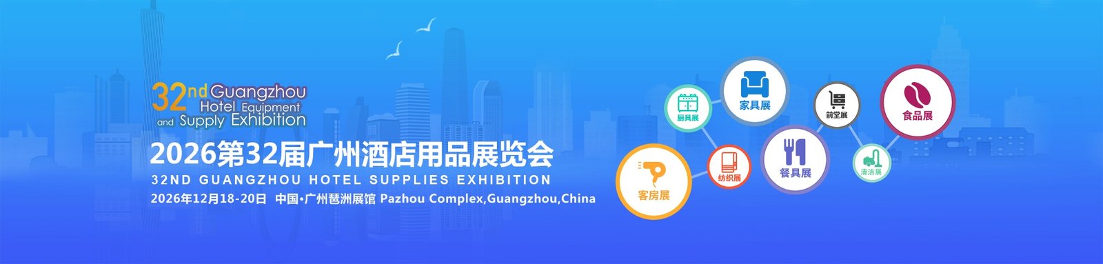 32nd Guangzhou International Hotel Supplies Exhibition AIMA OTOJIA Booth 76-77