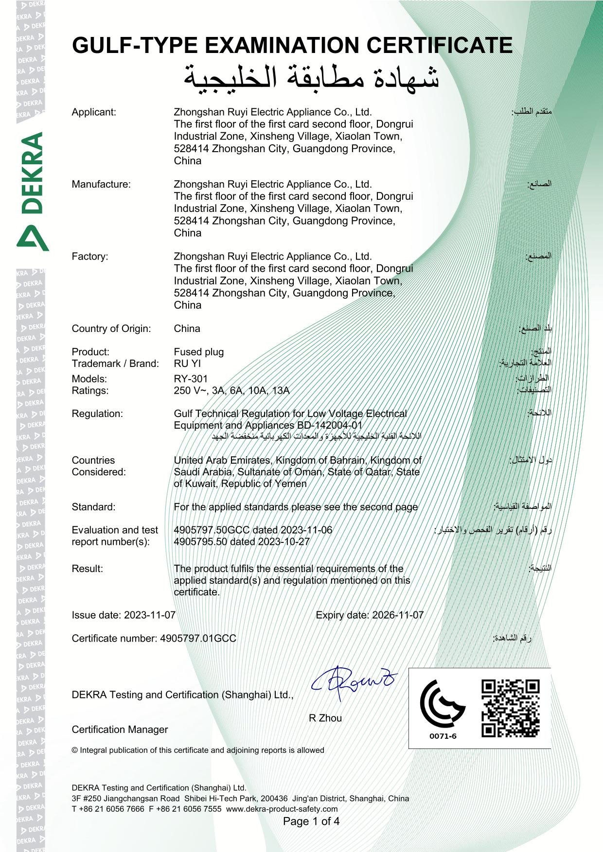 Official DEKRA Gulf-Type Examination Certificate G-Mark for RY-301 fused plug