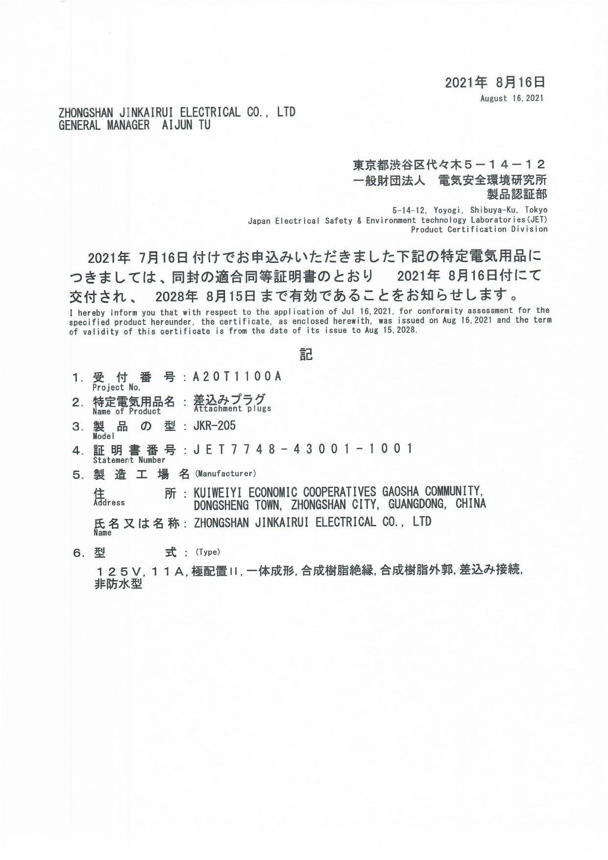 Official JET Japan PSE notification letter for JKR-205 Japanese attachment plug