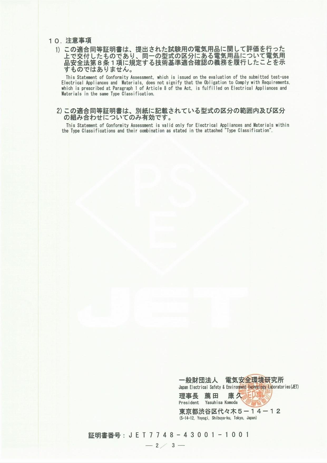 JET Japan PSE conformity certificate page 3 showing official seal for JKR-205