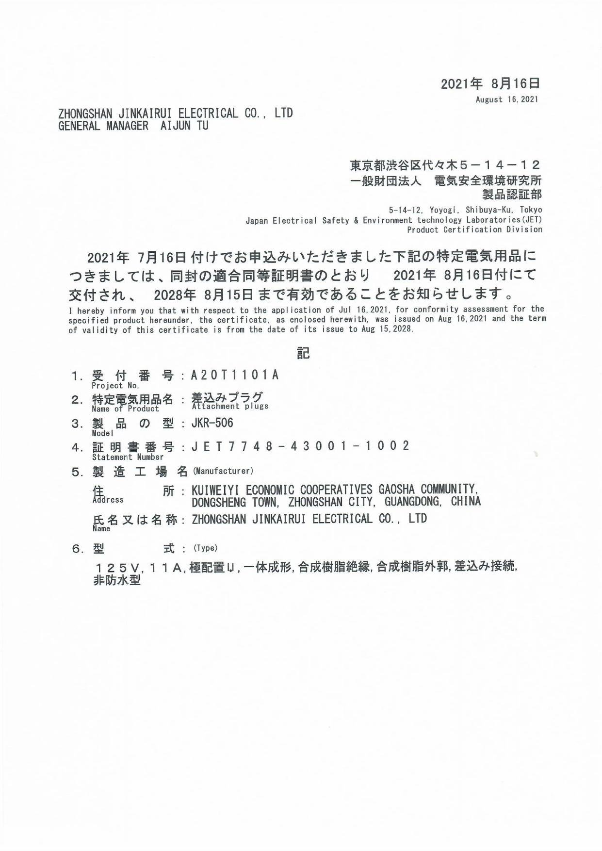 Official JET Japan PSE notification letter for JKR-506 Japanese attachment plug