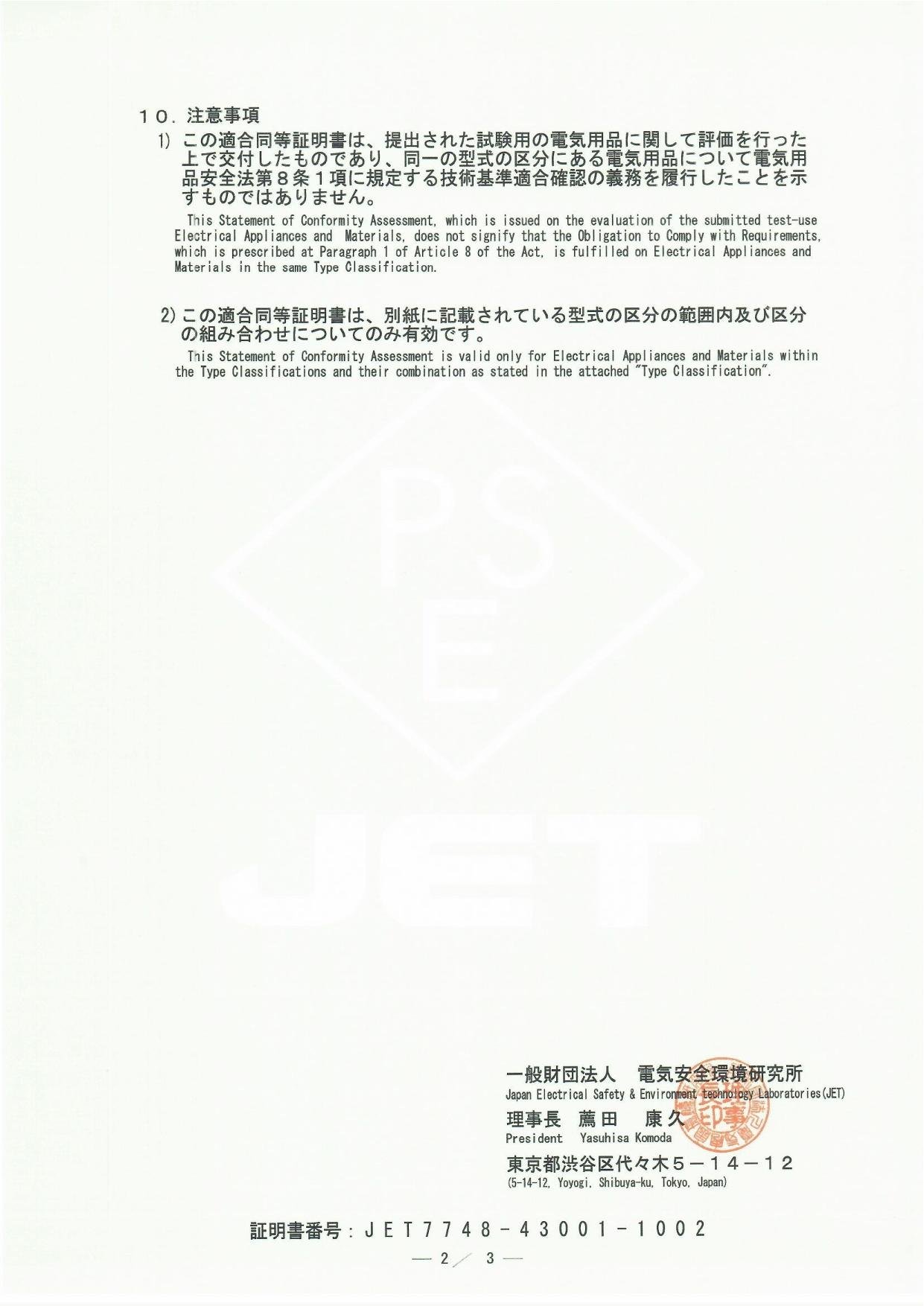 JET Japan PSE conformity certificate page 3 showing official seal and notes