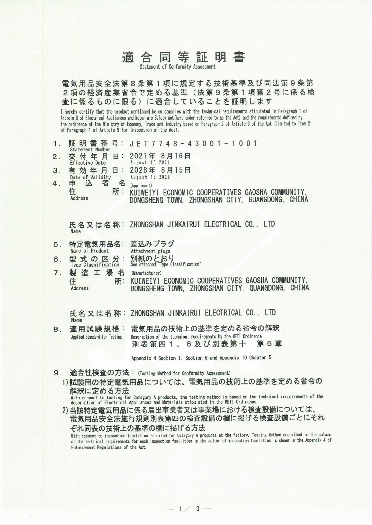 Japan PSE Statement of Conformity Assessment JET7748-43001-1001 for JKR-205 plug