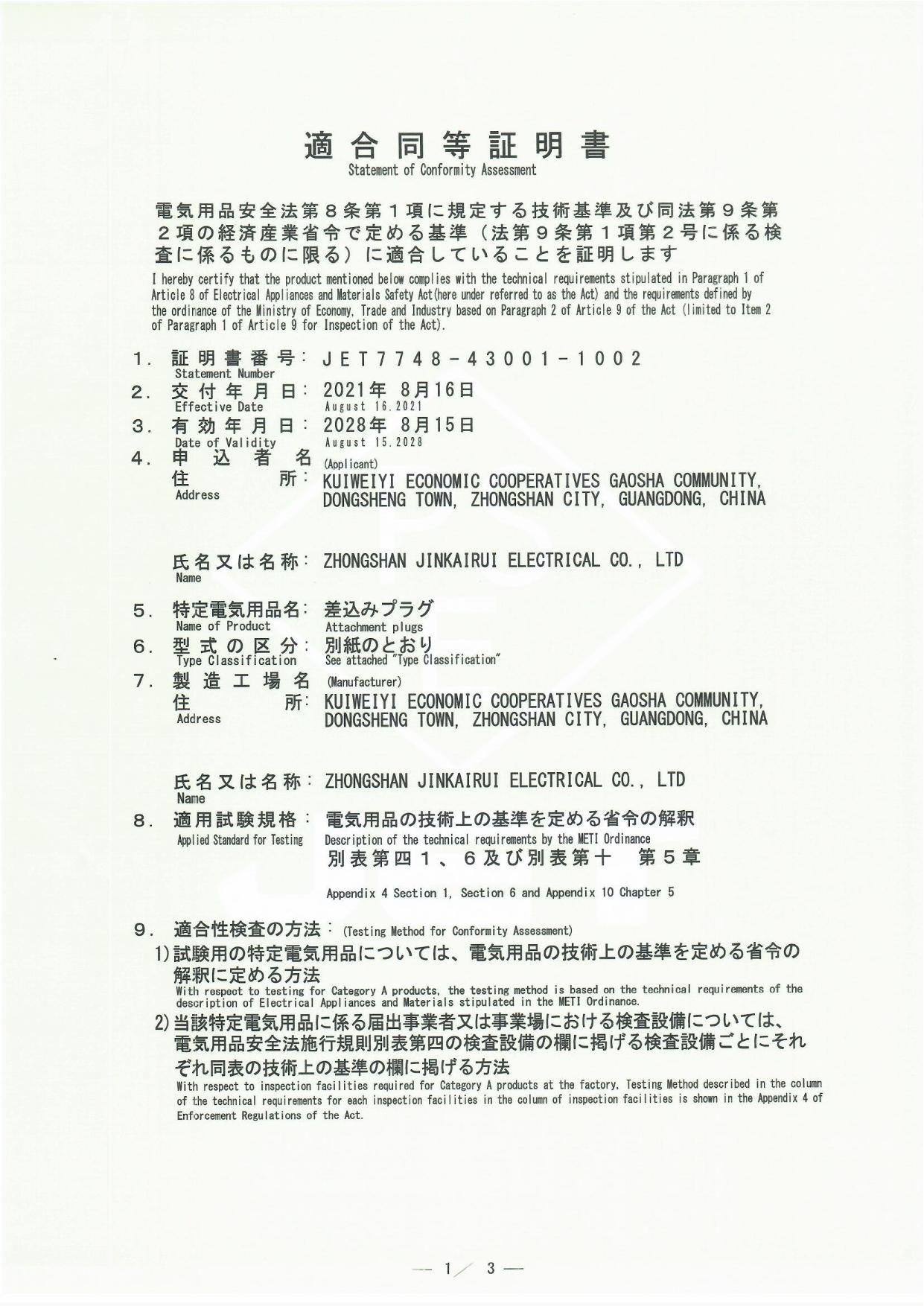Japan PSE Statement of Conformity Assessment JET7748-43001-1002 for JKR-506 plug